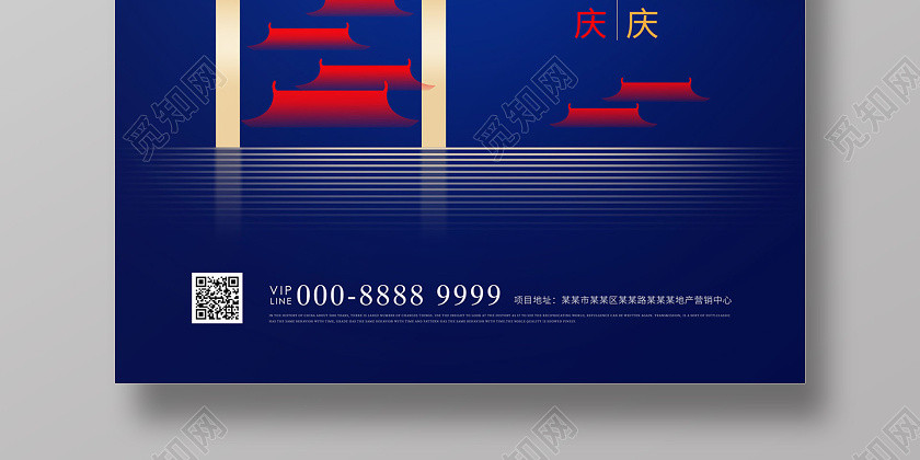 蓝色简约大气房地产中秋国庆中秋节海报 蓝色简约大气房地产中秋国庆中秋节海报
