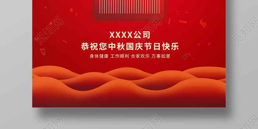 红色大气中国风剪纸灯笼迎中秋庆国庆祝福海报 红色大气中国风剪纸灯笼迎中秋庆国庆祝福海报