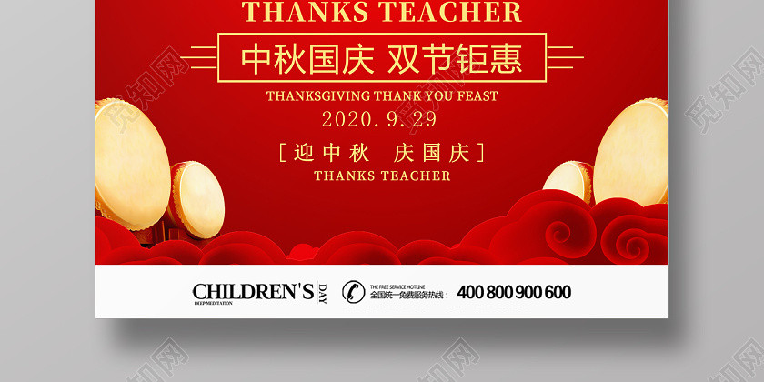 双节同庆红色创意立体迎中秋庆国庆国庆节中秋节促销海报设计 双节同庆红色创意立体迎中秋庆国庆国庆节中秋节促销海报设计
