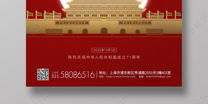 红色简约中秋国庆节双节同庆中秋节国庆节宣传海报 红色简约中秋国庆节双节同庆中秋节国庆节宣传海报