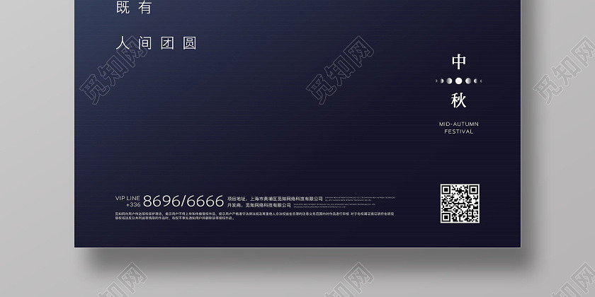 中秋节墨蓝色创意简约海报 中秋节墨蓝色创意简约海报