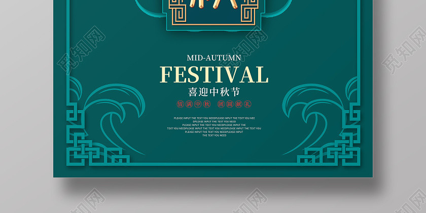 绿色大气月满中秋中秋节宣传海报 绿色大气月满中秋中秋节宣传海报