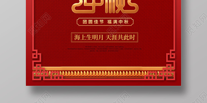 中秋节中秋红色剪纸风中秋节宣传海报 中秋节中秋红色剪纸风中秋节宣传海报