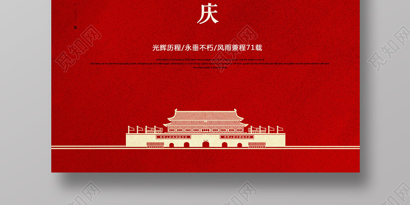 双节同庆红色简约浓情中秋欢度国庆国庆节中秋节海报 双节同庆红色简约浓情中秋欢度国庆国庆节中秋节海报