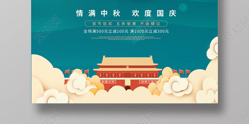 蓝色卡通国庆中秋节中秋宣传海报 蓝色卡通国庆中秋节中秋宣传海报