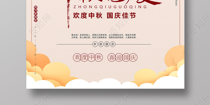 2020迎中秋庆国庆中秋节国庆节双节同庆海报模板 2020迎中秋庆国庆中秋节国庆节双节同庆海报模板