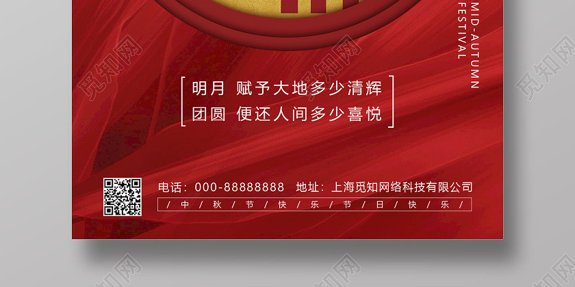 红色剪纸中秋国庆节日海报 红色剪纸中秋国庆节日海报