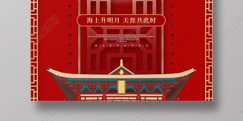 红色喜庆中秋节中秋宣传海报 红色喜庆中秋节中秋宣传海报