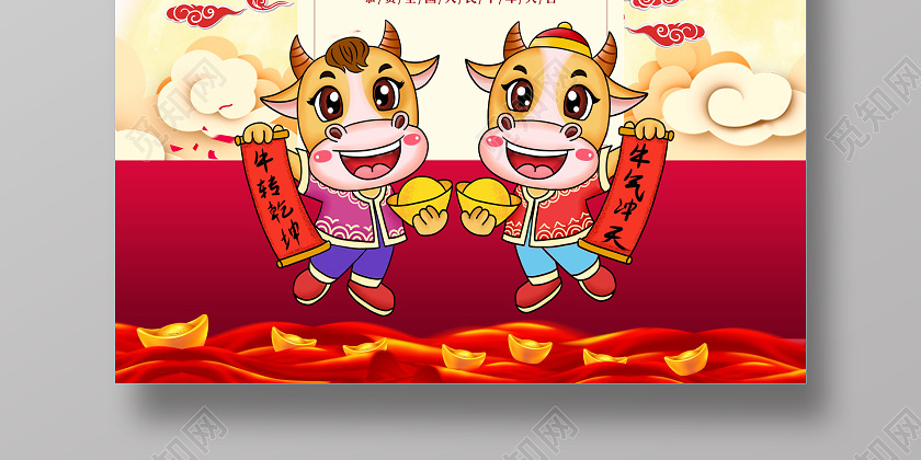 蓝色卡通辛丑牛年2021新年快乐海报