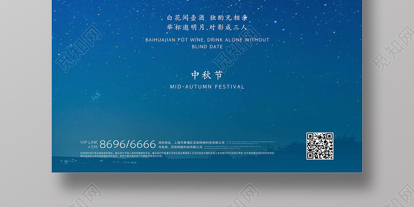 蓝色创意简约中秋节中秋佳节海报 蓝色创意简约中秋节中秋佳节海报