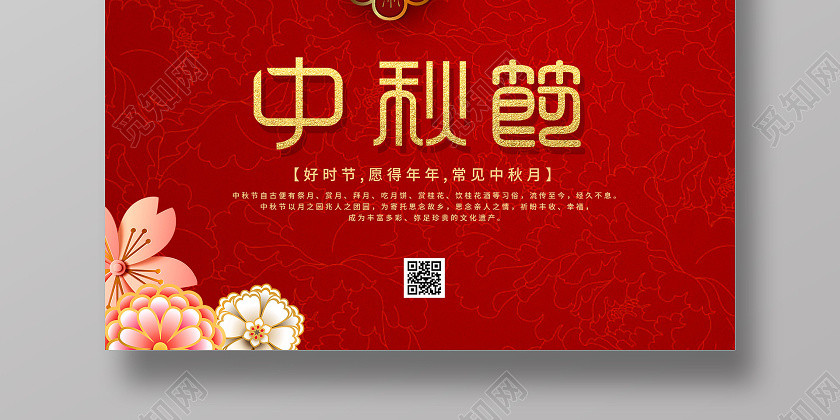 蓝色古典风中秋节海报 蓝色古典风中秋节海报