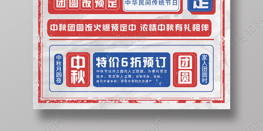 红色创意中秋团圆宴促销活动海报 红色创意中秋团圆宴促销活动海报