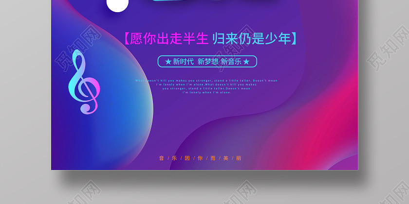 紫色炫彩限时音乐会MUSIC活动海报音乐会海报 紫色炫彩限时音乐会MUSIC活动海报音乐会海报