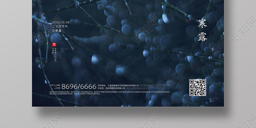 寒露蓝色简约写实宣传海报 寒露蓝色简约写实宣传海报