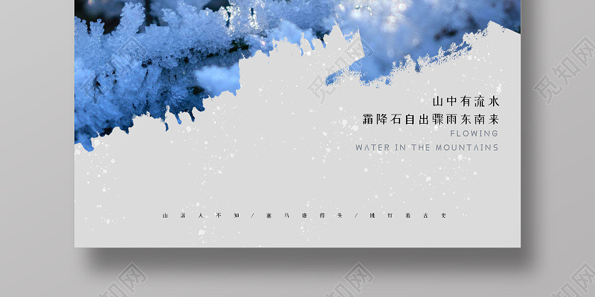 小清新简约大气霜降海报 小清新简约大气霜降海报