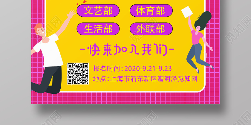 红色简约社团招新纳新海报图片下载(社团纳新海报素材) - 觅知网