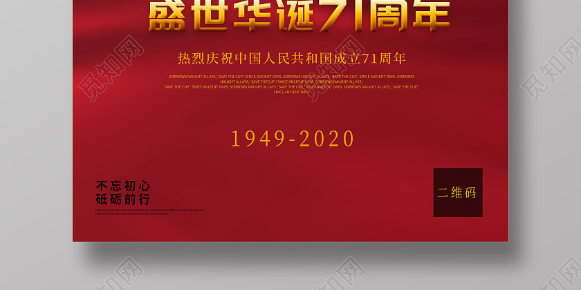 红色简约国庆71周年盛世华诞71周年十一国庆海报