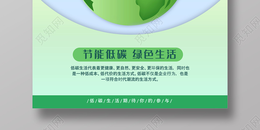 绿色卡通节能低碳文明生活环保海报