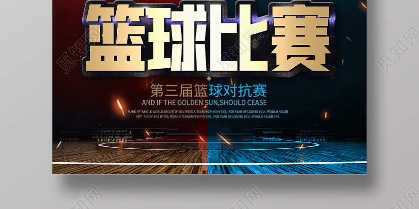 简约大气卡通风篮球比赛宣传海报