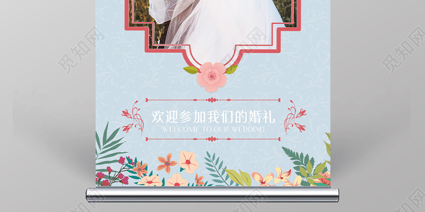 蓝色简约欢迎参加我们的婚礼婚宴迎宾展架易拉宝婚礼迎宾婚庆结婚展架