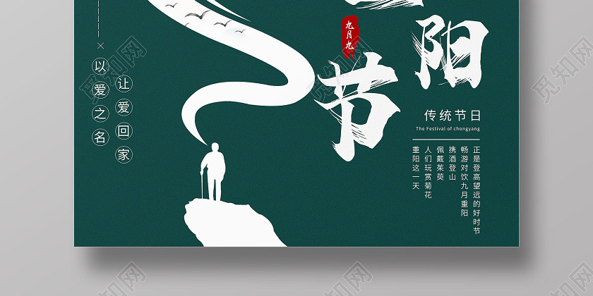 绿色中国风复古重阳节创意海报 绿色中国风复古重阳节创意海报
