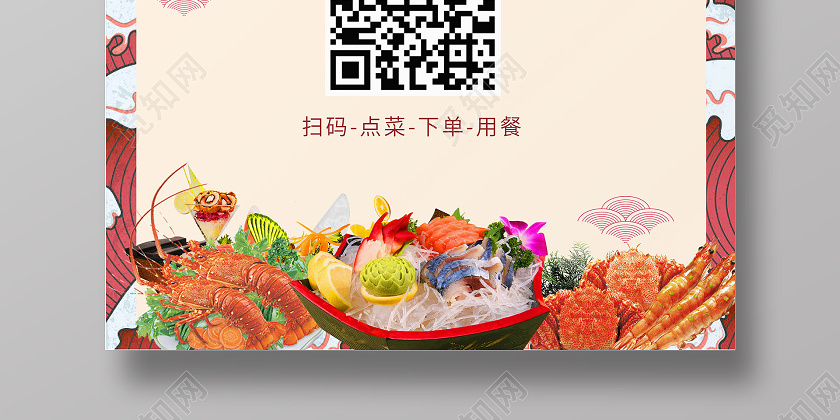红色时尚简约觅知海鲜餐饮餐厅自助点餐美食宣传海报扫码点餐