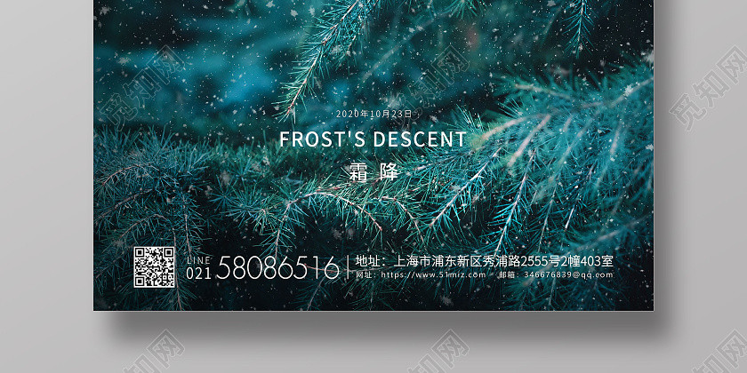 绿色简约二十四节气霜降宣传海报 绿色简约二十四节气霜降宣传海报