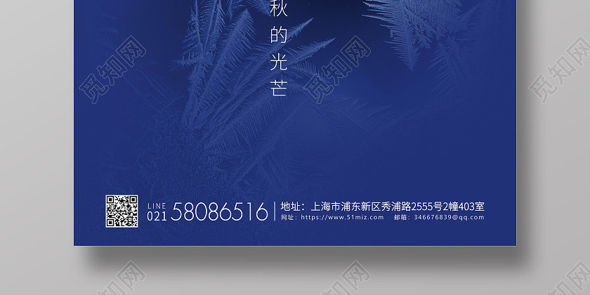 蓝色简约二十四节气霜降宣传海报 蓝色简约二十四节气霜降宣传海报