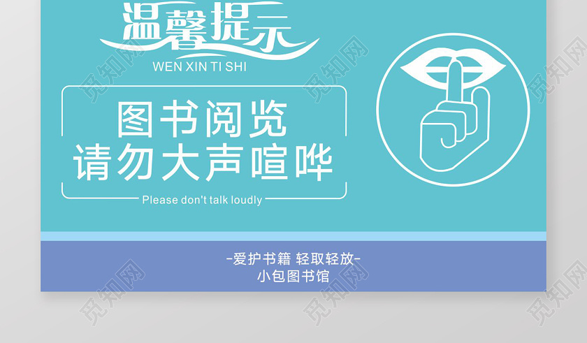 蓝色创意剪纸风图书阅览请勿大声喧哗图书馆温馨提示cdr