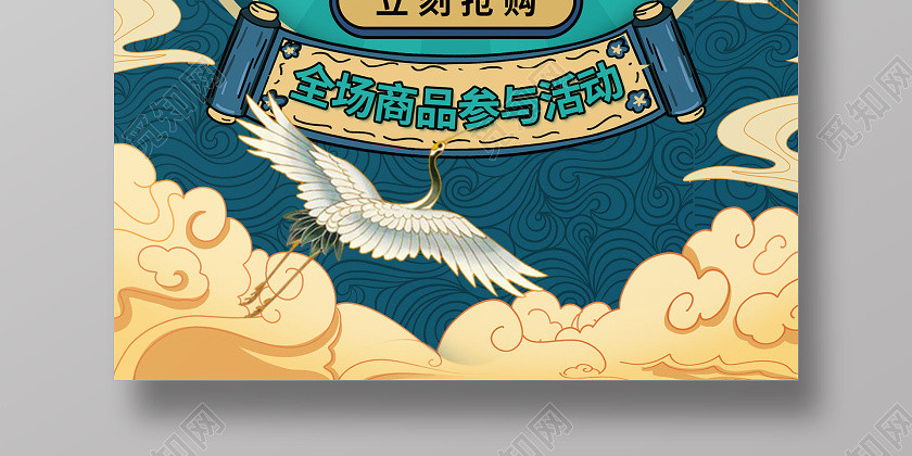 国潮插画双十一11倒计时打折促销海报 国潮插画双十一11倒计时打折促销海报
