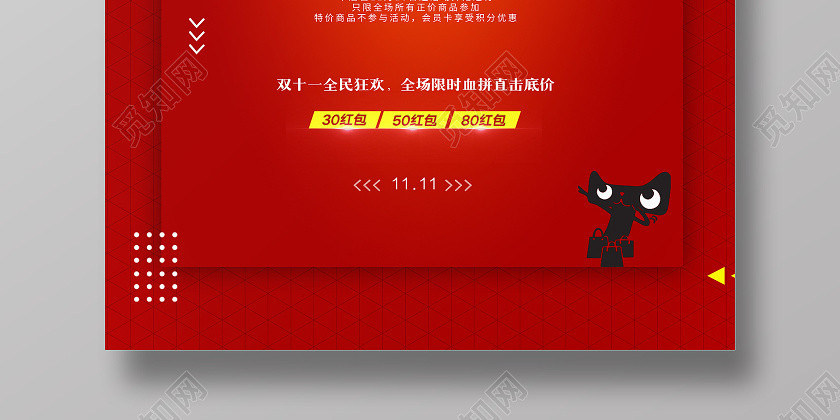 红色喜庆双11双十一狂欢购活动促销宣传海报 红色喜庆双11双十一狂欢购活动促销宣传海报