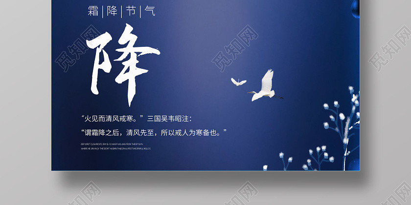 简约24节气二十四节气霜降宣传海报 简约24节气二十四节气霜降宣传海报