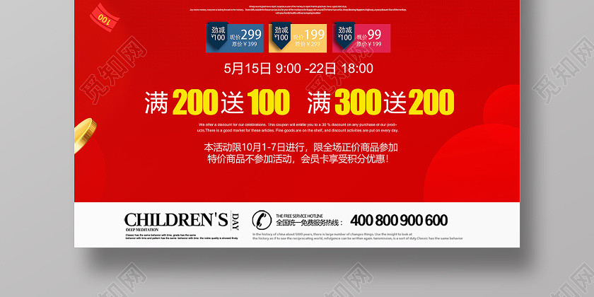 红色创意立体惠战双1劲爆低价双十一促销海报 红色创意立体惠战双1劲爆低价双十一促销海报