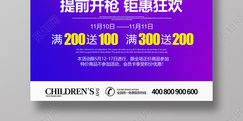 创意立体双十一双11提前开枪钜惠狂欢促销海报设计 创意立体双十一双11提前开枪钜惠狂欢促销海报设计