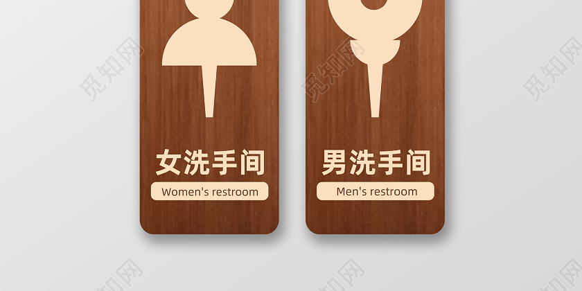 咖色雅致卡通男女洗手间指示牌标识男女卫生间标识牌