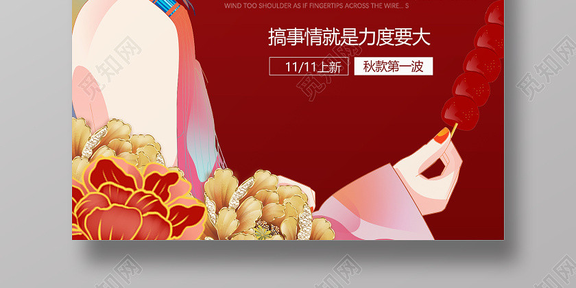 国潮插画红色双十一双11决战双十一海报 国潮插画红色双十一双11决战双十一海报