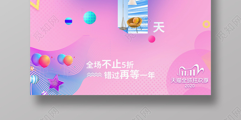 粉色清新唯美双十一来了倒计时海报双十一倒计时 粉色清新唯美双十一来了倒计时海报双十一倒计时