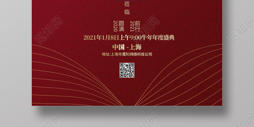 科技红色简约2021年度盛典年会邀请函背景海报 科技红色简约2021年度盛典年会邀请函背景海报