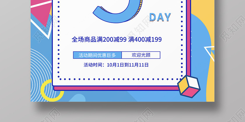 几何元素孟菲斯风格蓝色活动倒计时海报双十一倒计时 几何元素孟菲斯风格蓝色活动倒计时海报双十一倒计时