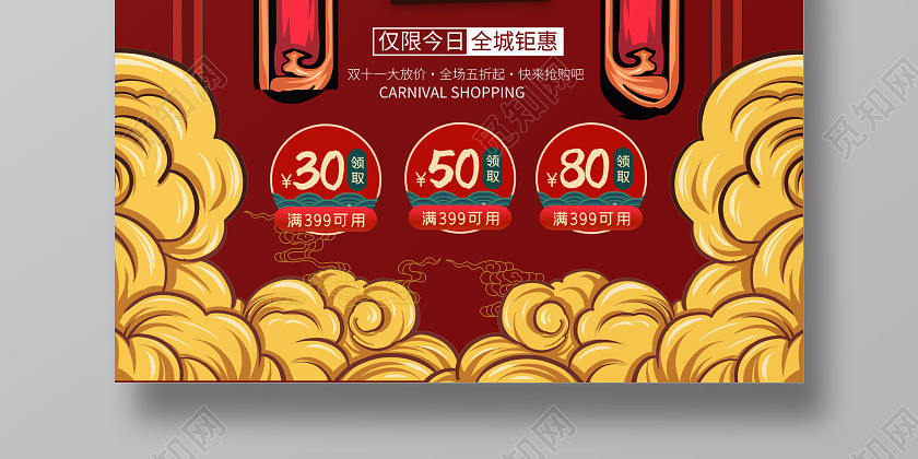 国潮 双11双十一狂欢购物海报 国潮 双11双十一狂欢购物海报