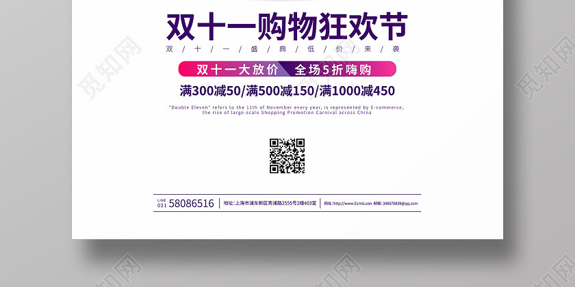 红紫色卡通双十一双11海报 红紫色卡通双十一双11海报