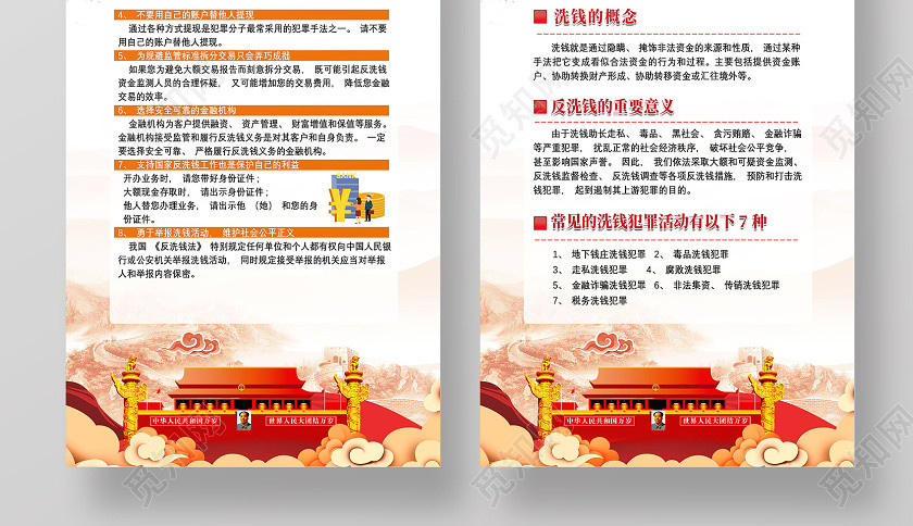 红色反洗钱人人有责反洗钱海报党建党政党课 红色反洗钱人人有责反洗钱海报党建党政党课