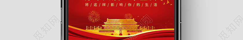 红色简约第十九届五中全会十九届五中全会公众号封面 红色简约第十九届五中全会十九届五中全会公众号封面