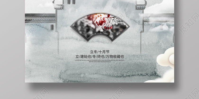 中国风简约二十四节气立冬宣传海报设计 中国风简约二十四节气立冬宣传海报设计