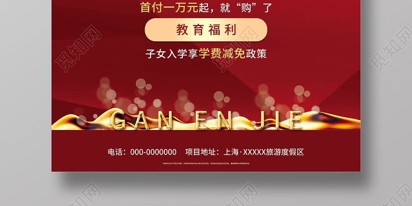 红色喜庆感恩有礼房地产促销活动海报感恩节地产 红色喜庆感恩有礼房地产促销活动海报感恩节地产