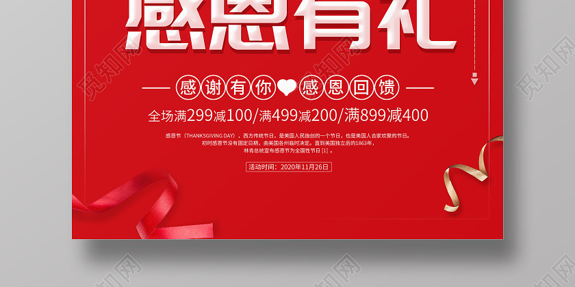 红色喜庆感恩节化妆品宣传促销活动海报 红色喜庆感恩节化妆品宣传促销活动海报