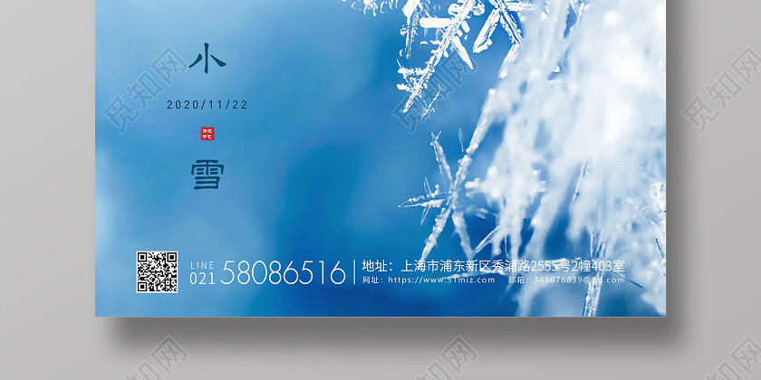 蓝色简约二十四节气小雪节气宣传海报 蓝色简约二十四节气小雪节气宣传海报