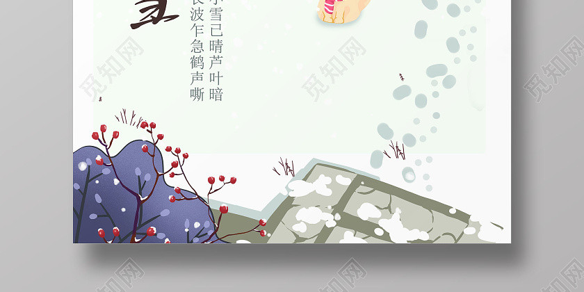 插画风二十四节气小雪宣传海报 插画风二十四节气小雪宣传海报