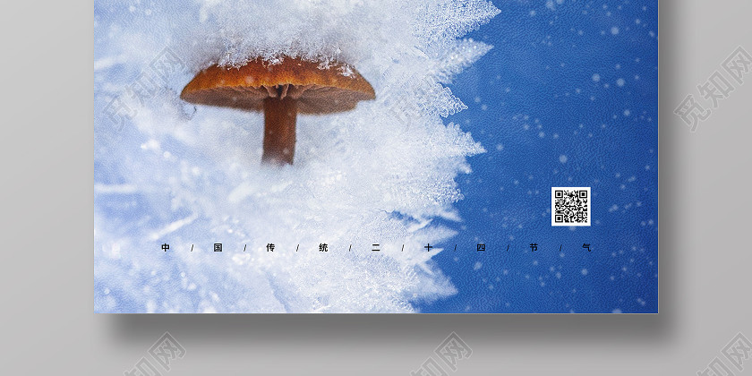 蓝色简约二十四节气小雪宣传海报设计 蓝色简约二十四节气小雪宣传海报设计