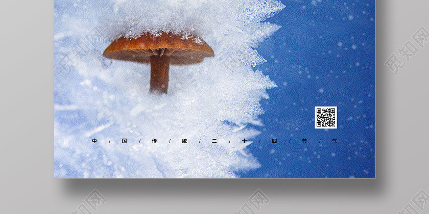 蓝色简约二十四节气小雪宣传海报设计 蓝色简约二十四节气小雪宣传海报设计